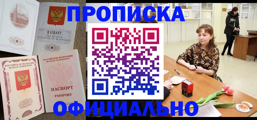 временная регистрация в квартире в Луге