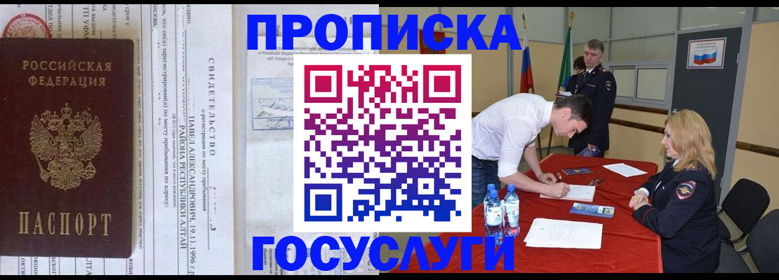 временная регистрация купить в Луге